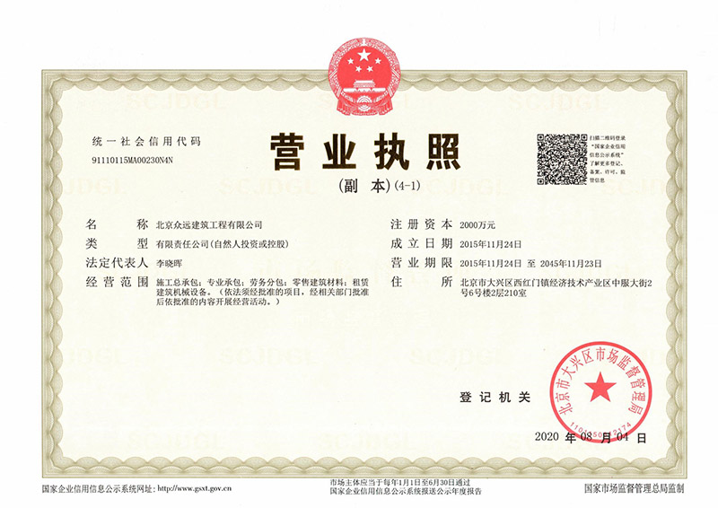 营业执照