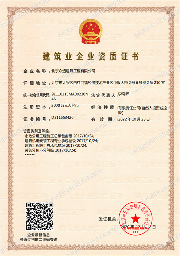 建筑业企业资质证书